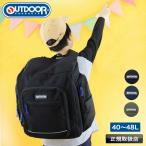 アウトドアプロダクツ サブリュック OUTDOOR PRODUCTS 40L 48L 大型リュック 拡張 林間学校 合宿 大容量 旅行 キッズ 男の子 女の子 2泊 3泊 撥水 OD-1162