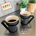 紙コップ おしゃれ コップホルダー カップホルダー 観葉植物 ミニ 鉢 コップホルダーBLACK 5個セット