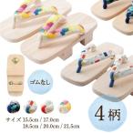 watomi 下駄 キッズ 子供 二枚歯 白木 子ども用 痛くない 履きやすい かわいい 日本製 下駄 サンダル 男の子 女の子 子ども二枚歯下駄 生成 柄花緒 ゴムなし
