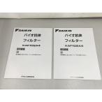 [ не использовался ] Daikin DAIKIN Vaio . body фильтр 2 шт. комплект KAF102A4