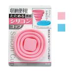 法人限定 まとめ買い156個セット たためる携帯シリコンコップ/L  0474/007426