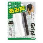 まとめ買い150個セット Grip アミ戸洗い 網戸掃除ブラシ 0520/027072