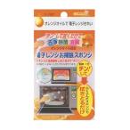 まとめ買い160個セット オレンジオイルで電子レンジきれい 電子レンジ洗浄 0775/029012