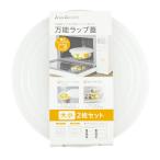 法人限定 まとめ買い150個セット 万能ラップ蓋 大小2P 0775/031528