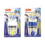 まとめ買い228個セット ストレート&シャワー浄水 0948/033053