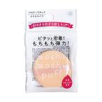 まとめ買い156個セット もちもちパフ ファンデーションスポンジ 0892/054555