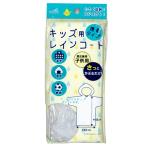 法人限定 まとめ買い108個セット 携帯用レインコート 子供用9001/058866