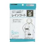 法人限定 まとめ買い156個セット 大人用レインコートS レインウェア 雨具 雨合羽 0474/058919