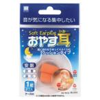 まとめ買い156個セット おやす耳 クッションタイプ0520/060238