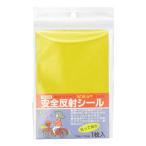 まとめ買い100個セット 安全反射シール(約15×10cm)0915/061753