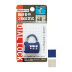 法人限定 まとめ買い156個セット 南京錠 ダイヤル錠 ダイヤルロック 暗証番号設定式簡易ダイヤルロック 横型 0474/070774