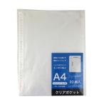 まとめ買い150個セット A4リフィル バインダー用リフィール クリアポケット 20枚 エンボス 0565/072125