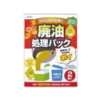 まとめ買い100個セット 廃油処理パック 2袋入 0915/073302