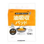 まとめ買い120個セット 廃油処理 廃油吸収パッド 油すっちゃいな 0915/073312