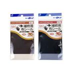まとめ買い150個セット 補修用布シール 0894/076311