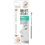 法人限定 まとめ買い156個セット カップ＆極細ループ！2WAYスッキリ角栓・毛穴汚れ取り 0474/082084