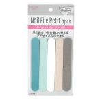 法人限定 まとめ買い96個セット LJ ネイルファイルプチ 5P ブルー 0328/087534