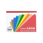 まとめ買い100個セット 色画用紙 パステル セミB6 40枚 0915/091138