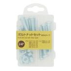 まとめ買い150個セット ボルトナットセット24P BOXタイプ 0330/317914