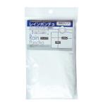 法人限定 まとめ買い156個セット レインポンチョ レインパーカー コンパクト簡易レインポンチョ フリーサイズ 0474/330767