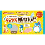 まとめ買い150個セット ペットボトルにくっつく紙粘土 標準50g0960/331604