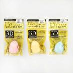 法人限定 まとめ買い156個セット しっとりふわふわ滑らか 3Dメイクパフ しずく型 S 0474/332525
