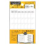 法人限定 まとめ買い156個セット ノートに貼るカレンダーシール月日記入タイプ12枚 0474/341113