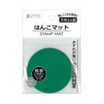 法人限定 まとめ買い150個セット 丸型はんこマット 0931/341279