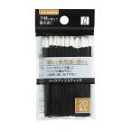 法人限定 まとめ買い156個セット 細くて多用途メイクアップスティック 20本入 0474/342195
