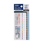 法人限定 まとめ買い156個セット 手帳からはみ出さないインデックスフィルム 48枚入 0474/343235