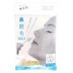 法人限定 まとめ買い156個セット クセになる爽快感!簡単鼻脱毛ワックス3回分 15g 0474/344210