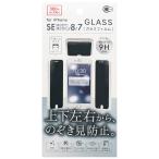 まとめ買い180個セット 覗き見防止フィルム iPhone用  iPSE3/8/7 上下左右のぞき見防止ガラス 0847/347771