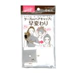法人限定 まとめ買い156個セット ケープからヘアキャップに早変わりケープキャップ 4枚入 0474/348953