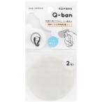 まとめ買い180個セット Q-BAN 吸盤用補助板(2P)  0847/350919