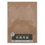 まとめ買い100個セット カラーペーパー 色画用紙 363mm×257mm こげちゃ 6枚 0915/352590