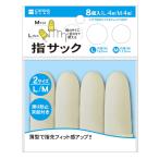 法人限定 まとめ買い150個セット 指サックL&M8P ホワイト 0931/352594
