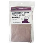  пар sauna пончо 352774