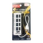 USBハブ USB2.0 個別オンオフスイッチ