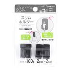 まとめ買い150個セット ケーブルフック ケーブルホルダー 車用 車載用 スリムホルダー4個セット 0459/355208