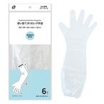 まとめ買い150個セット 使い捨てポリロング手袋6P 0894/355385