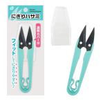 まとめ買い150個セット にぎりハサミ0894/356959