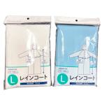 まとめ買い150個セット レインコートレインウェア 雨具 雨合羽 L 0459/357544