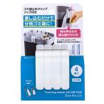 法人限定 まとめ買い150個セット ゴミ袋止めクリップ フック付き W 0775/358060