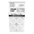 法人限定 まとめ買い156個セット 丸底クリームケース 3ml×2連タイプ 2個入 0474/359285