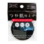 まとめ買い150個セット クッションファンデーションパフ 0892/359297