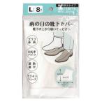 法人限定 まとめ買い108個セット 使い切り雨の日の靴下カバーL（8枚入） 9001/360646