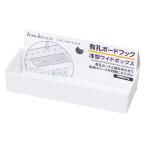 法人限定 まとめ買い150個セット 有孔ボードフック　浅型ワイドボックス　W0775/363133