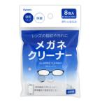 まとめ買い100個セット メガネクリーナー 個包装 8包 0915/365093