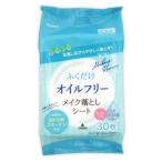 まとめ買い100個セット ふくだけメイク落とし オイルフリー 加水分解コラーゲン30枚 0915/366951
