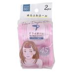 まとめ買い150個セット ヒートヘアーカーラー 45mm 2P0892/367143
